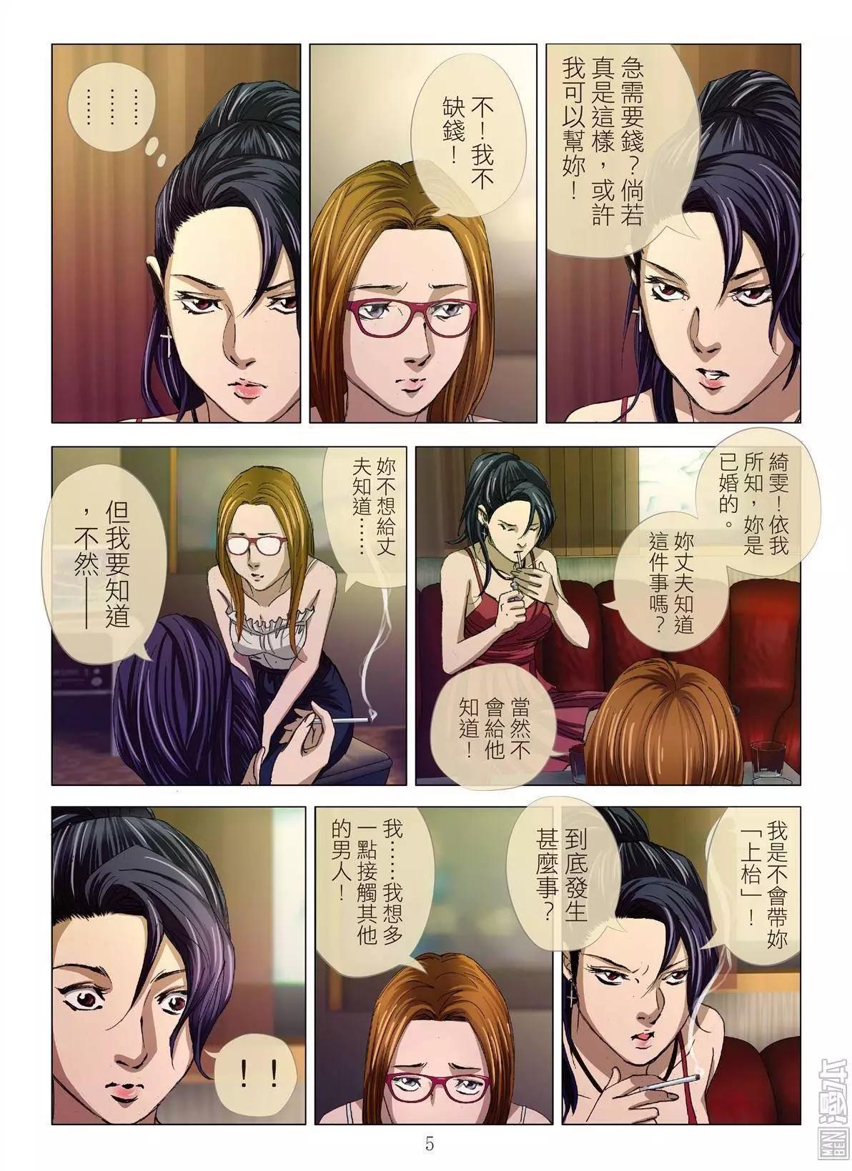 《Bloody Girl》第3回 交换人妻 第5页