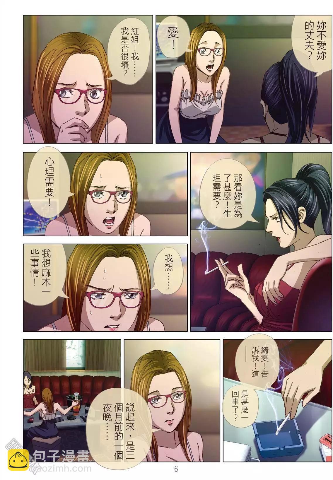 《Bloody Girl》第3回 交换人妻 第6页