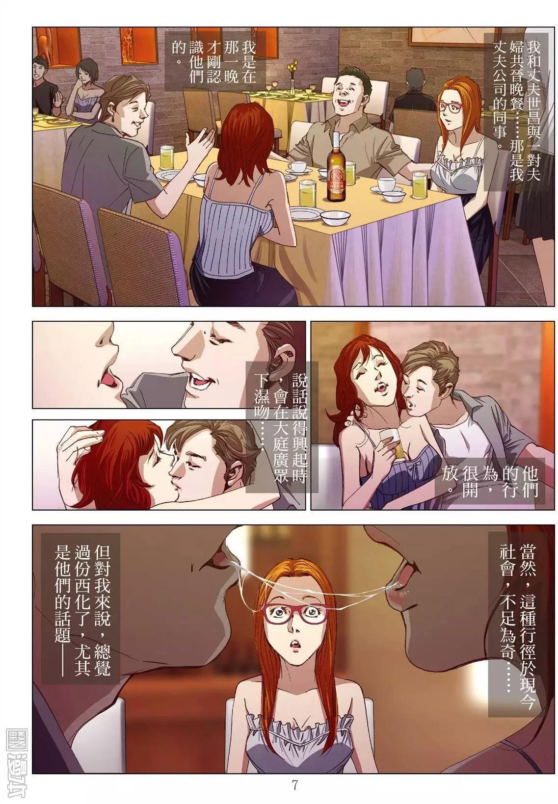 《Bloody Girl》第3回 交换人妻 第7页