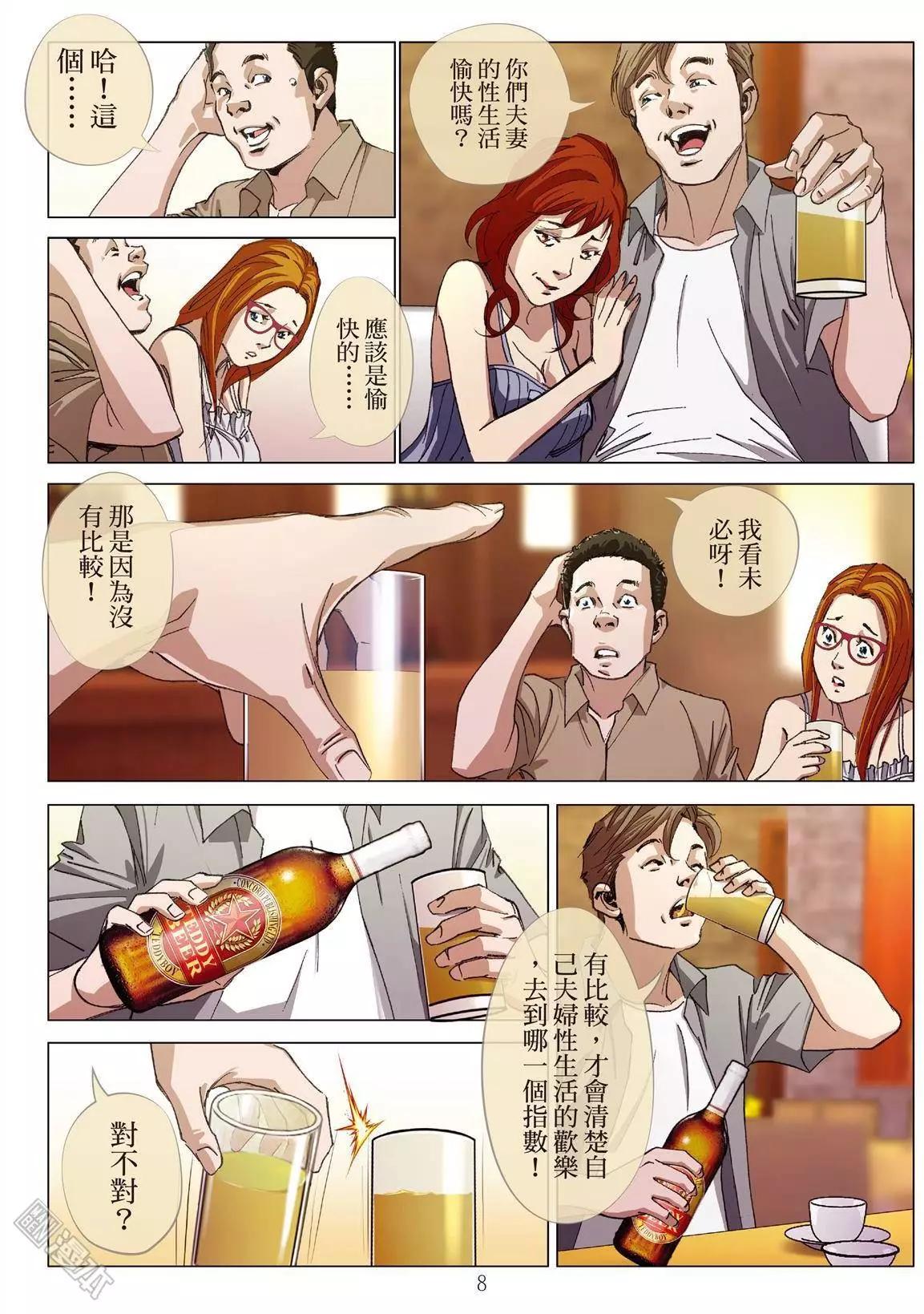 《Bloody Girl》第3回 交换人妻 第8页