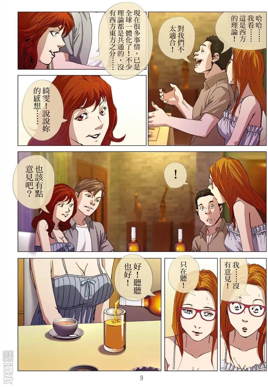 《Bloody Girl》第3回 交换人妻 第9页
