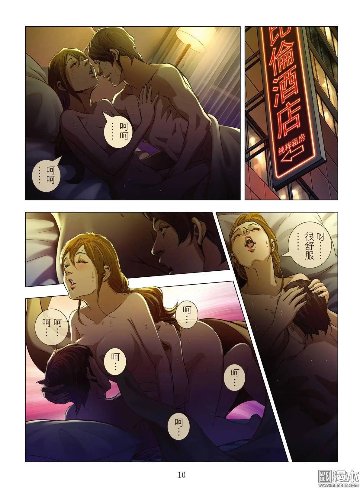 《Bloody Girl》第7回 极乐 第10页