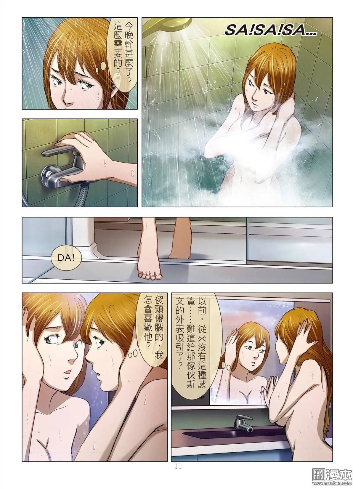 《Bloody Girl》第7回 极乐 第11页