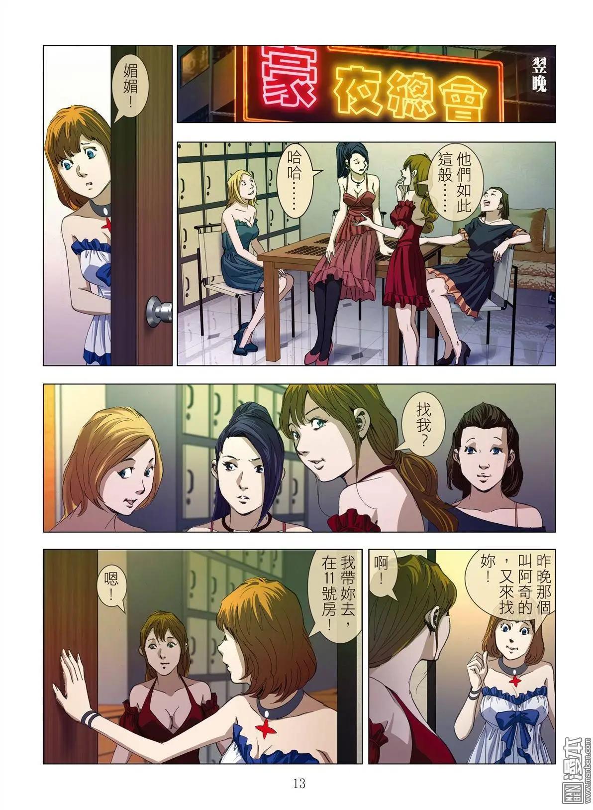 《Bloody Girl》第7回 极乐 第13页