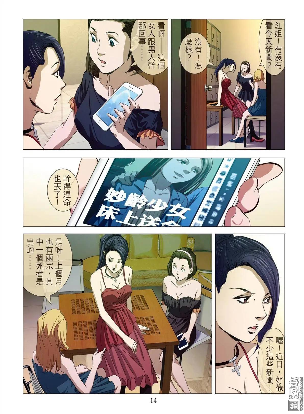 《Bloody Girl》第7回 极乐 第14页