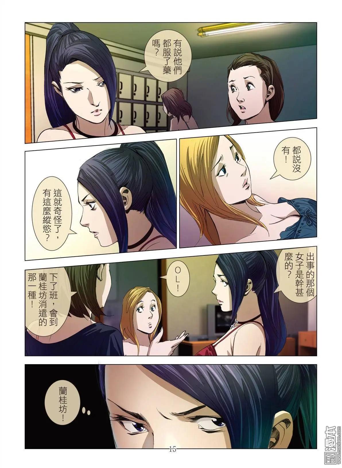 《Bloody Girl》第7回 极乐 第15页