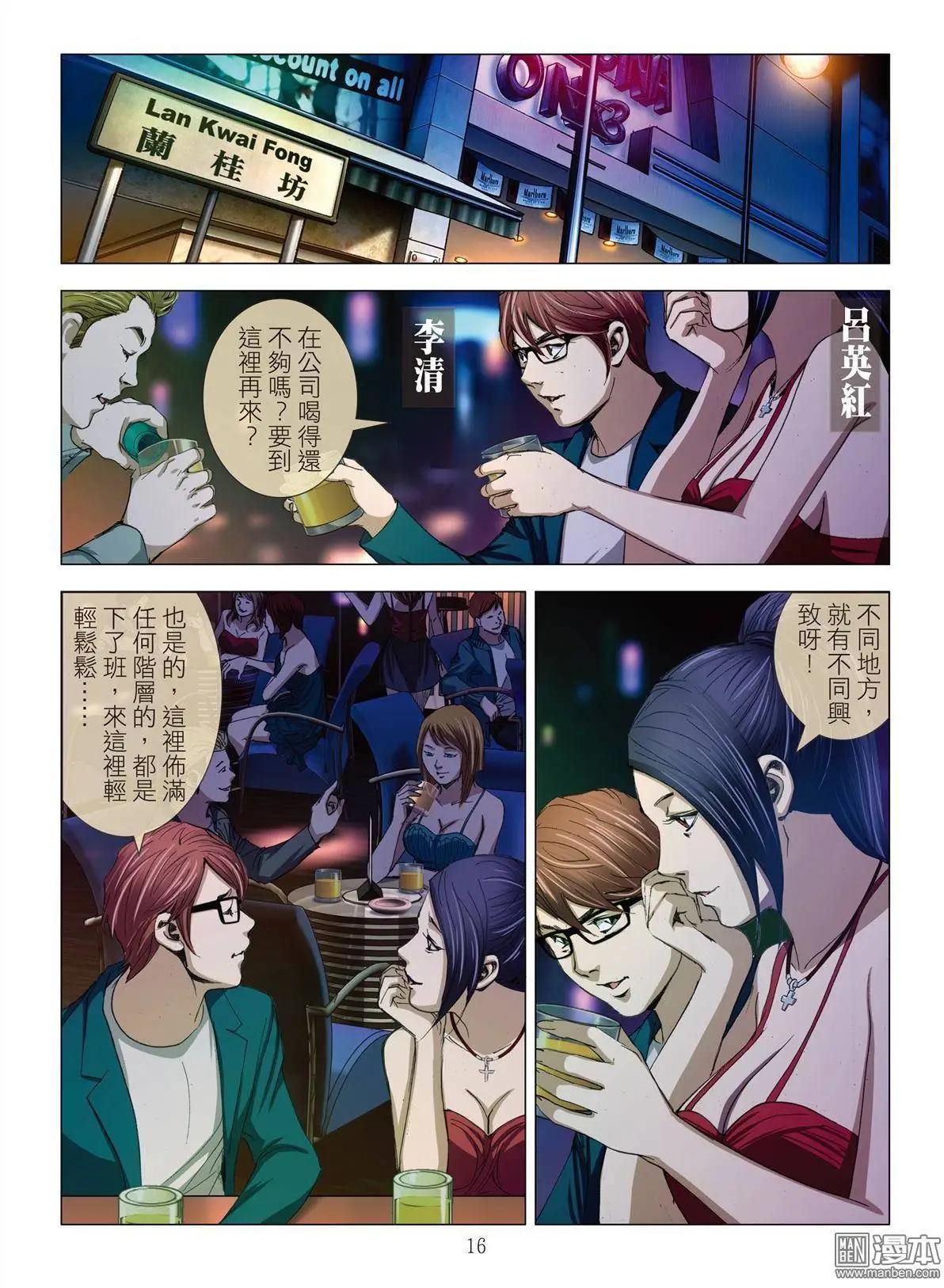 《Bloody Girl》第7回 极乐 第16页