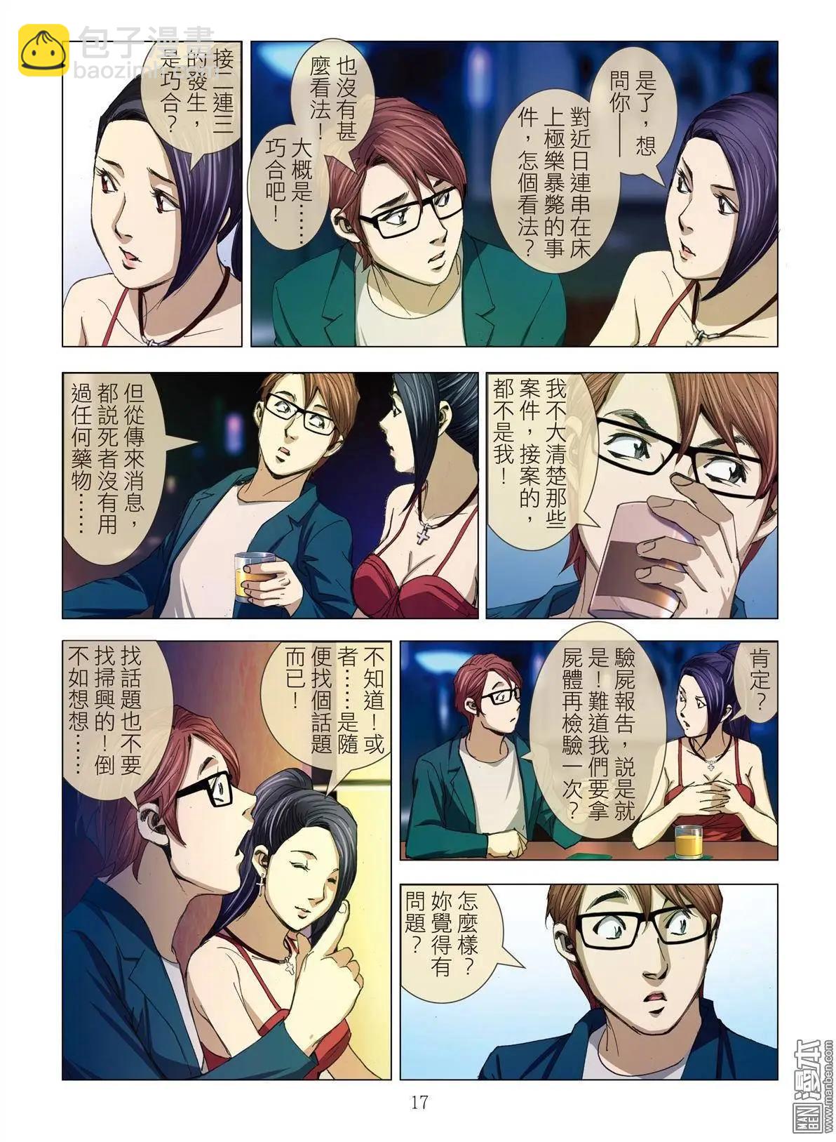 《Bloody Girl》第7回 极乐 第17页