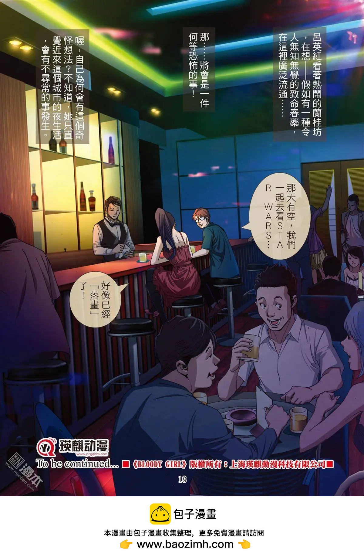 《Bloody Girl》第7回 极乐 第18页