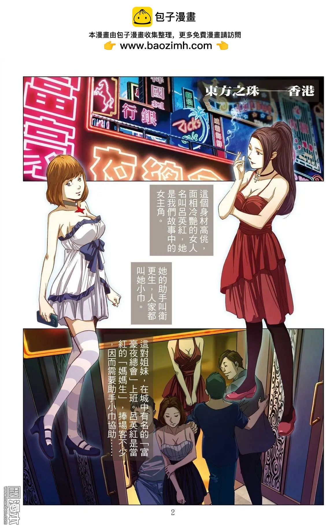 《Bloody Girl》第7回 极乐 第2页