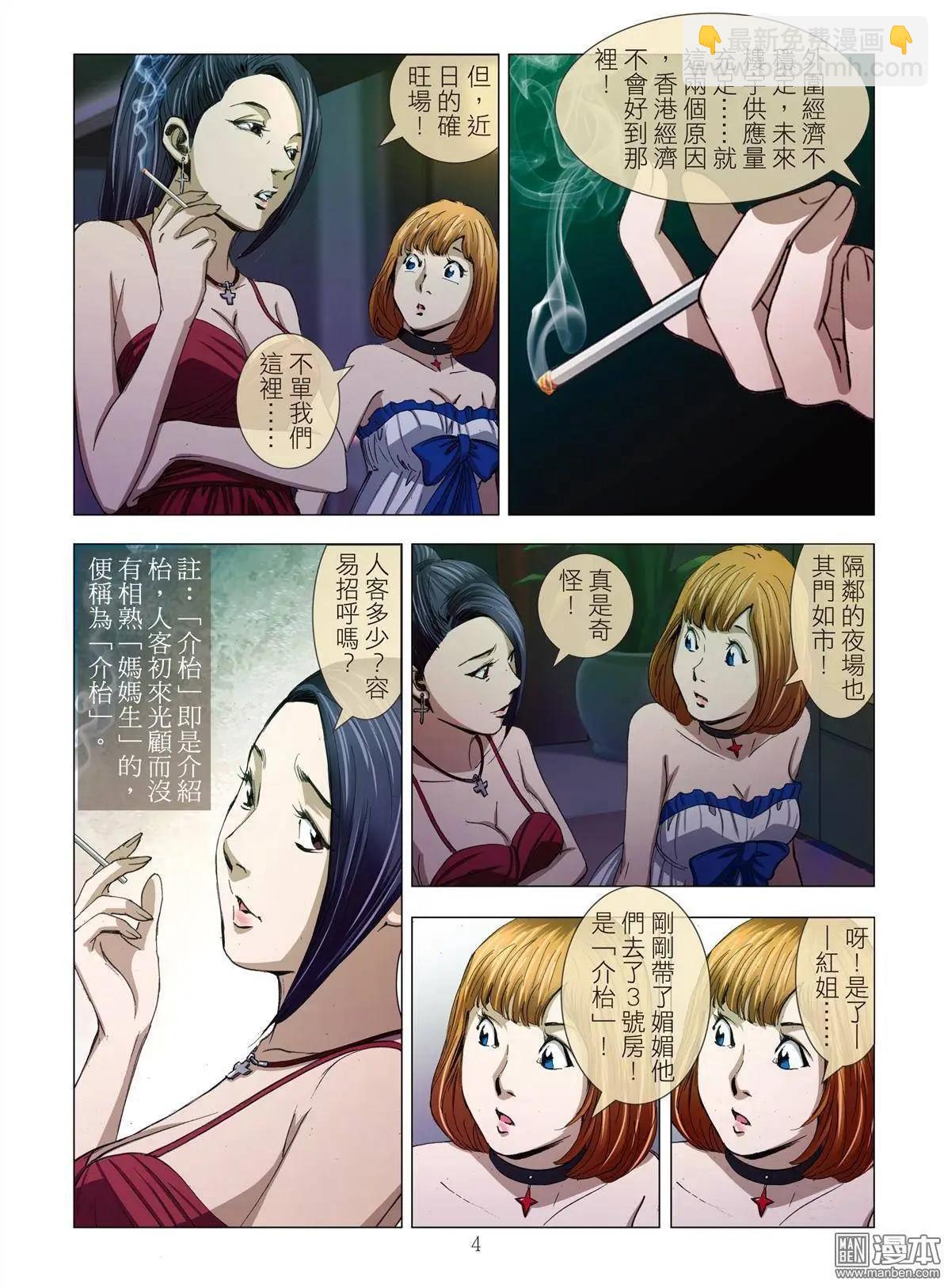 《Bloody Girl》第7回 极乐 第4页