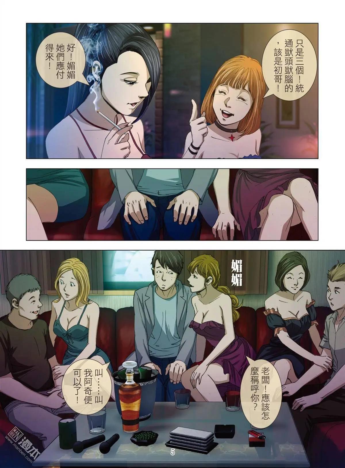《Bloody Girl》第7回 极乐 第5页