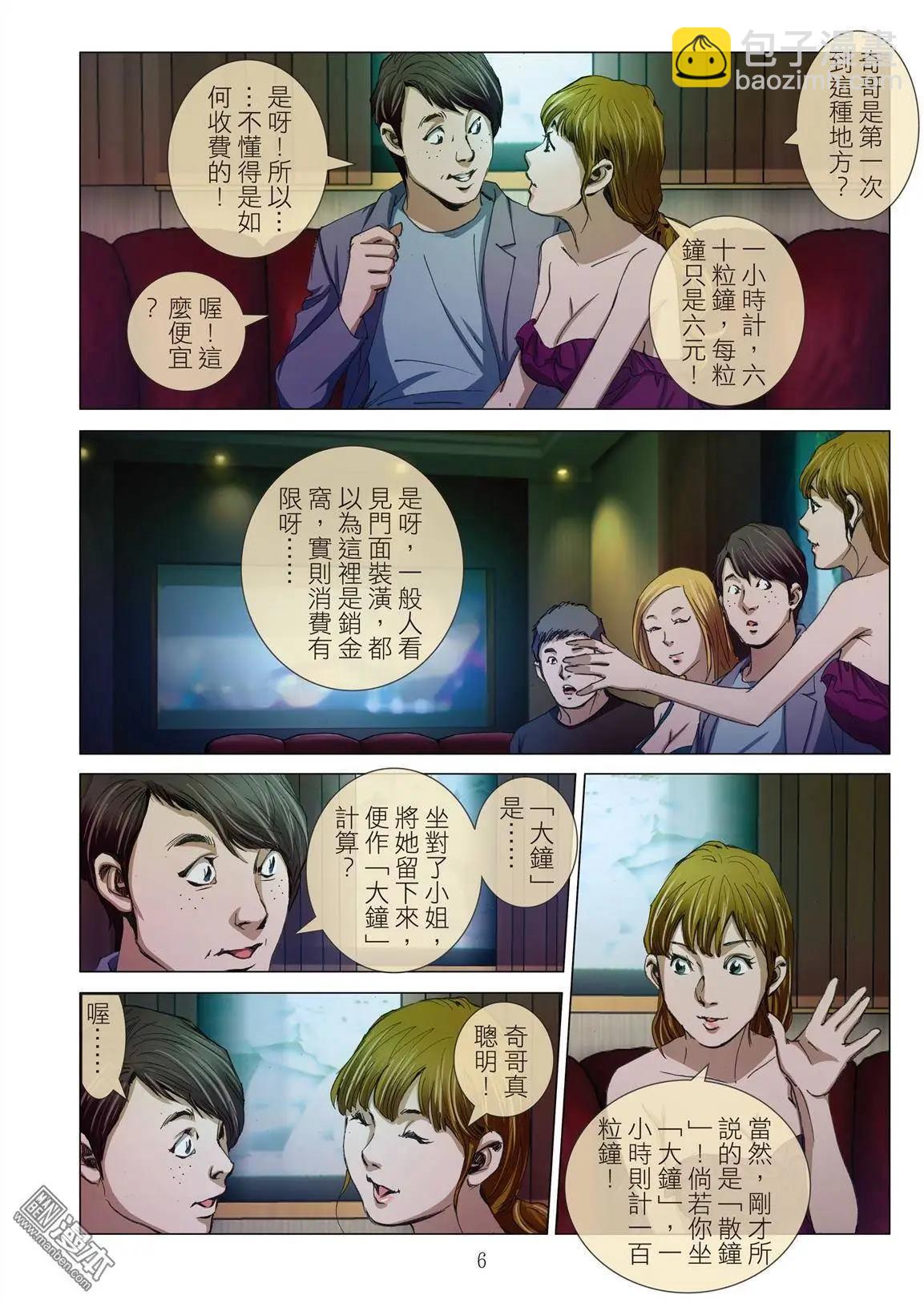 《Bloody Girl》第7回 极乐 第6页