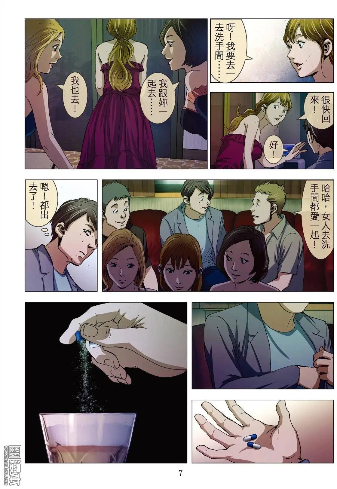 《Bloody Girl》第7回 极乐 第7页