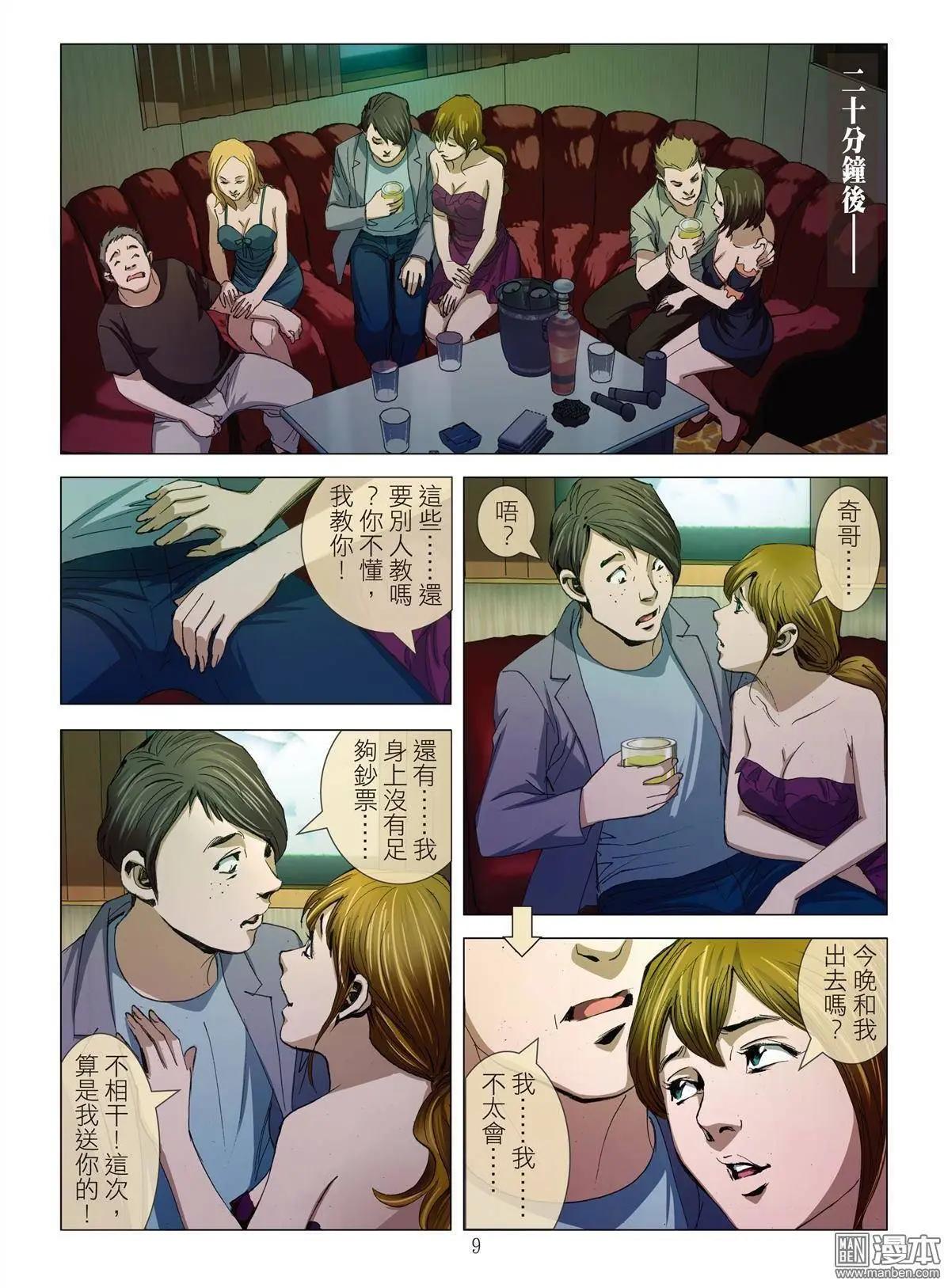 《Bloody Girl》第7回 极乐 第9页