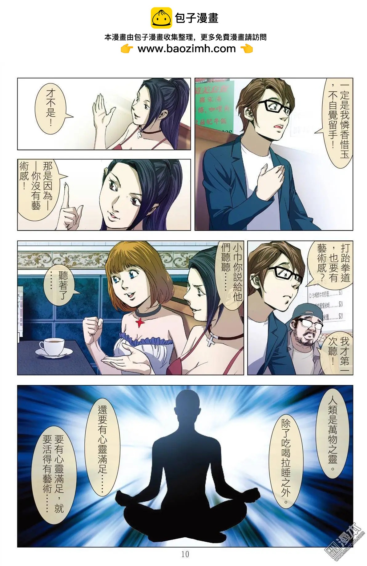 《Bloody Girl》第5回 良知 第10页