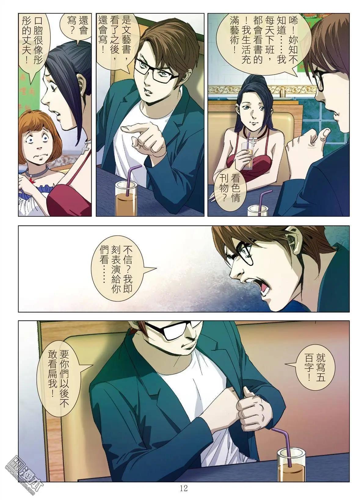 《Bloody Girl》第5回 良知 第12页