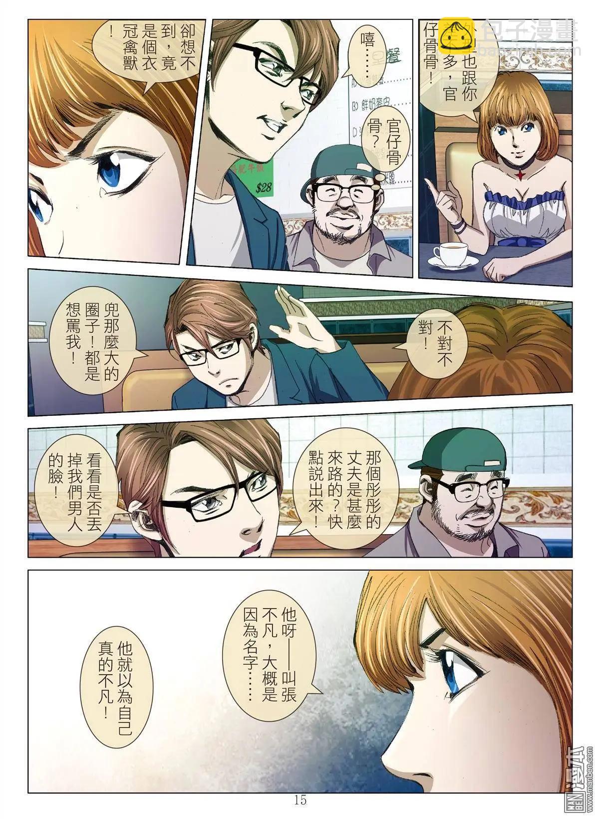 《Bloody Girl》第5回 良知 第15页