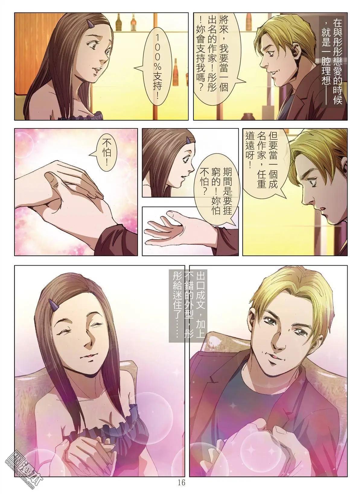 《Bloody Girl》第5回 良知 第16页