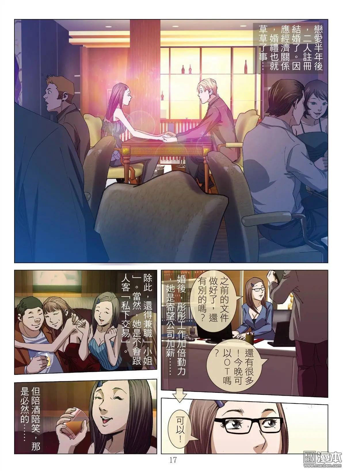 《Bloody Girl》第5回 良知 第17页