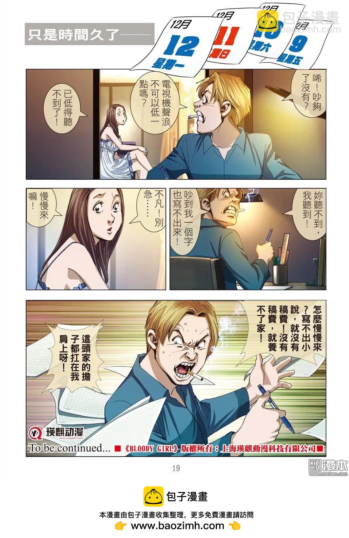《Bloody Girl》第5回 良知 第19页