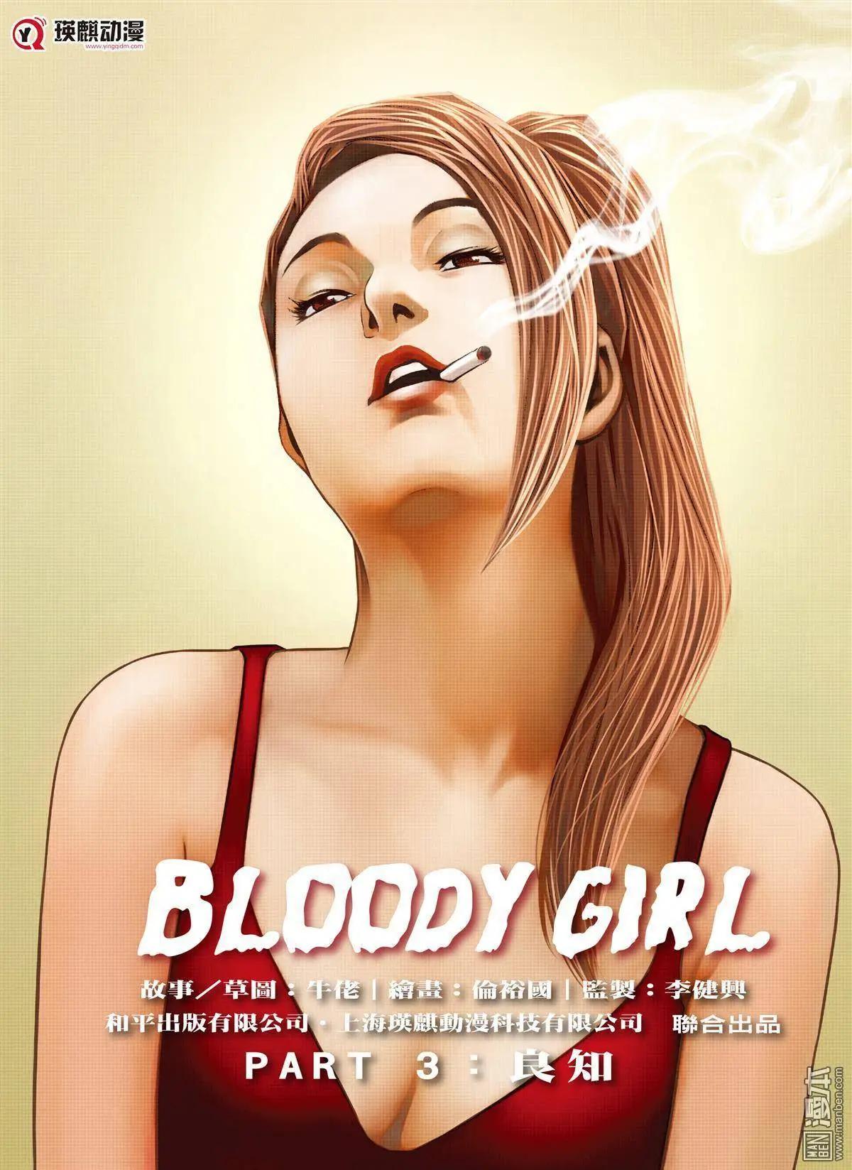 《Bloody Girl》第5回 良知 第1页