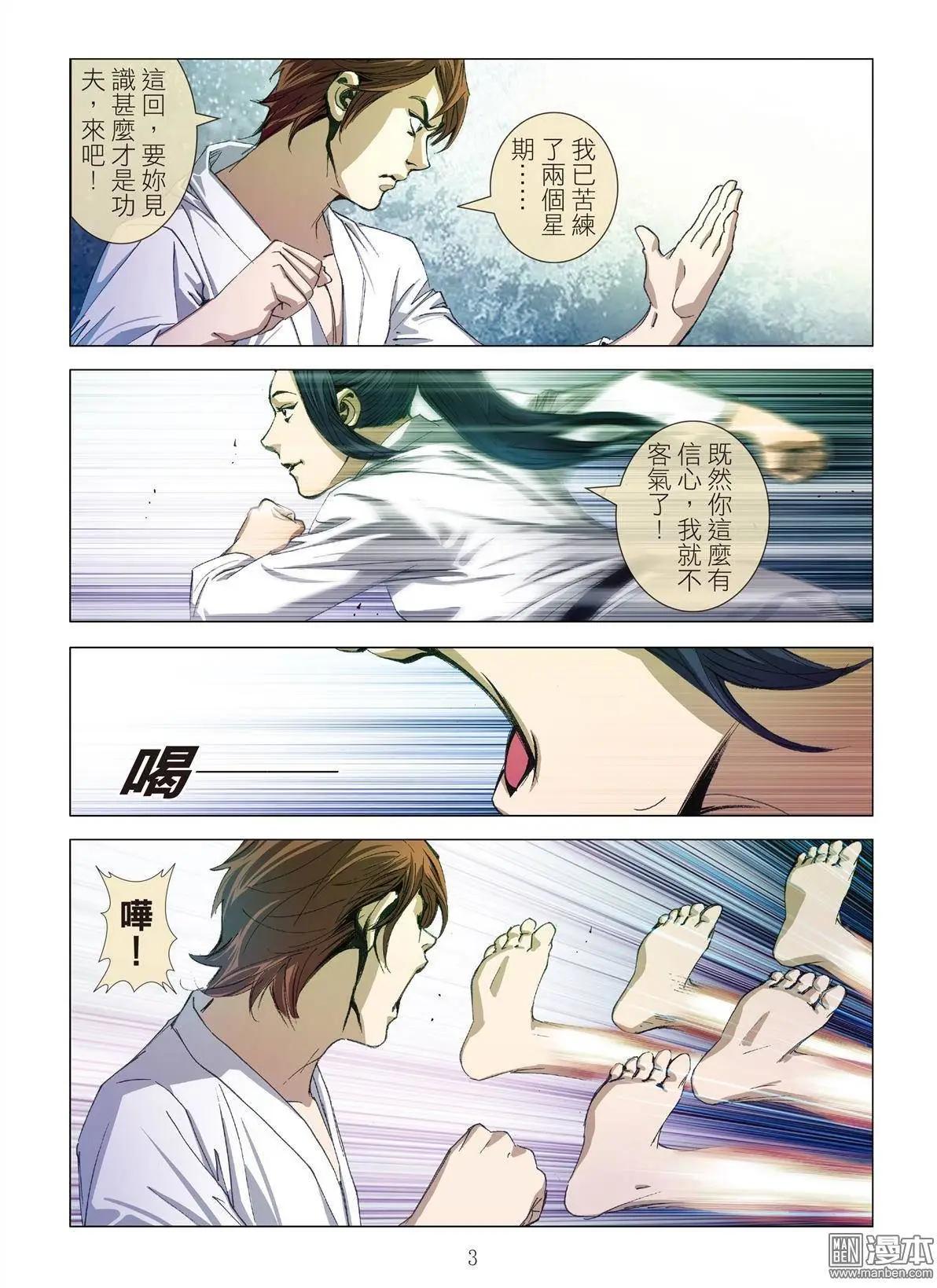 《Bloody Girl》第5回 良知 第3页