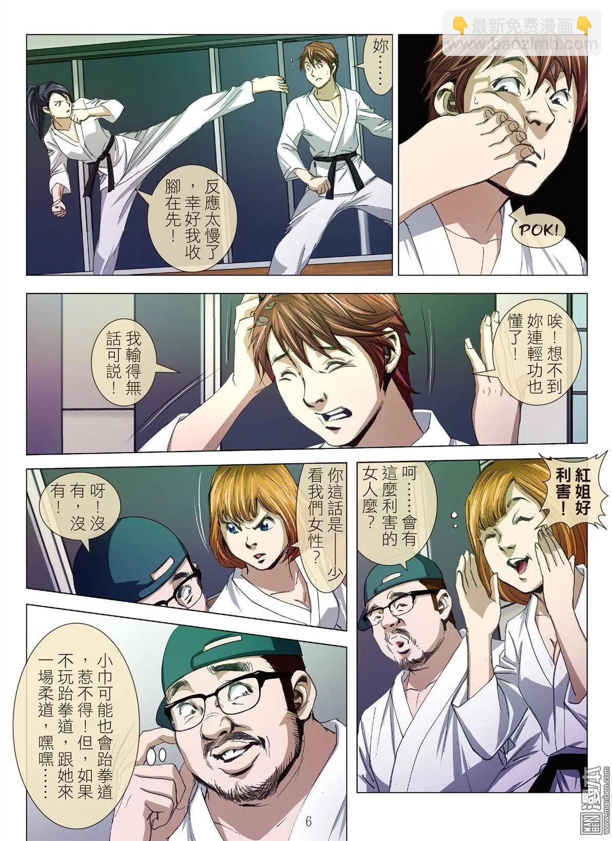 《Bloody Girl》第5回 良知 第6页