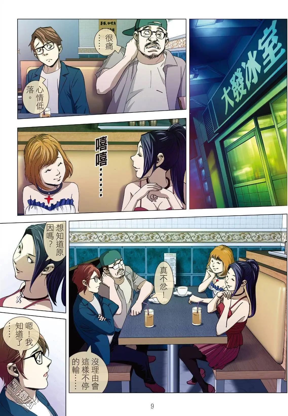 《Bloody Girl》第5回 良知 第9页