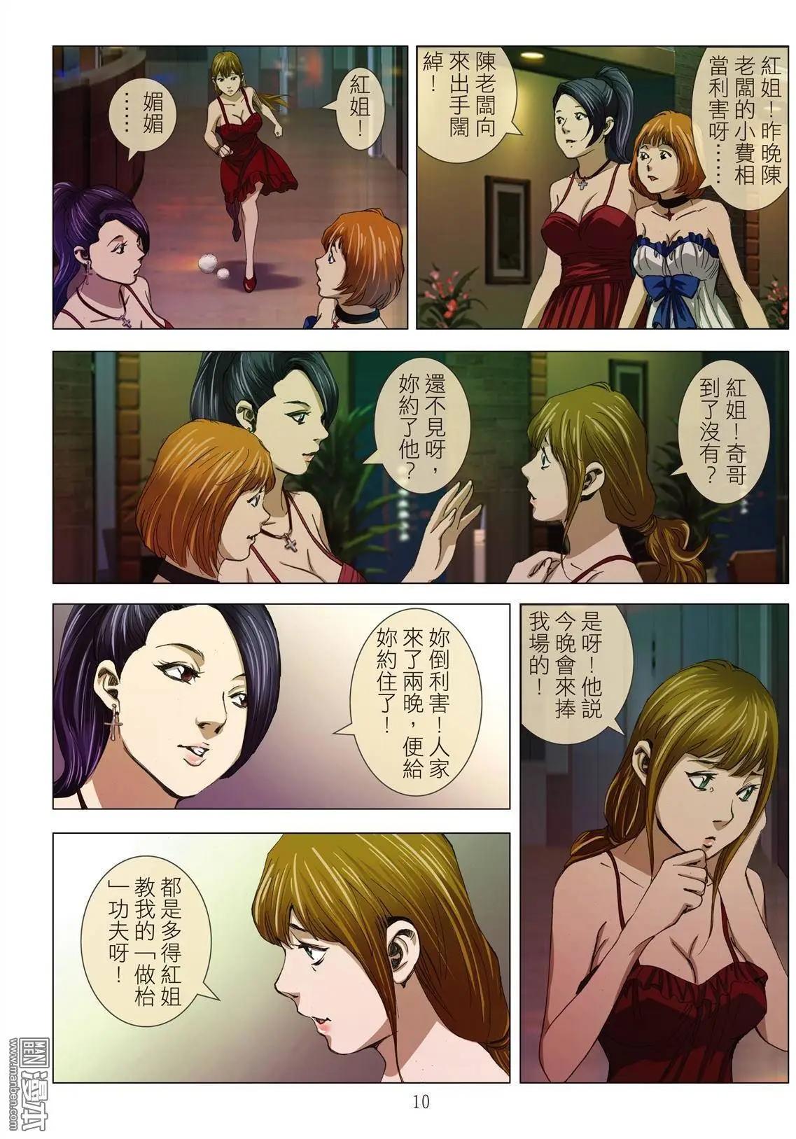 《Bloody Girl》第8回 极乐（续） 第10页
