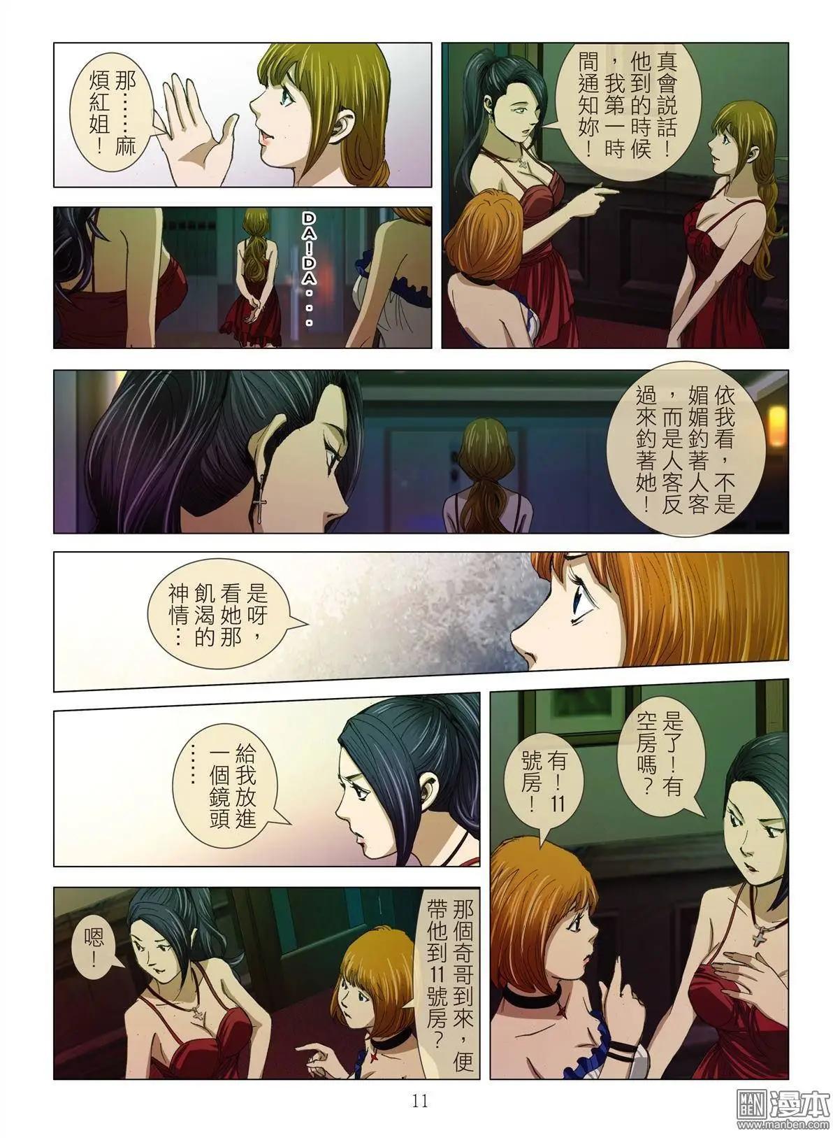 《Bloody Girl》第8回 极乐（续） 第11页