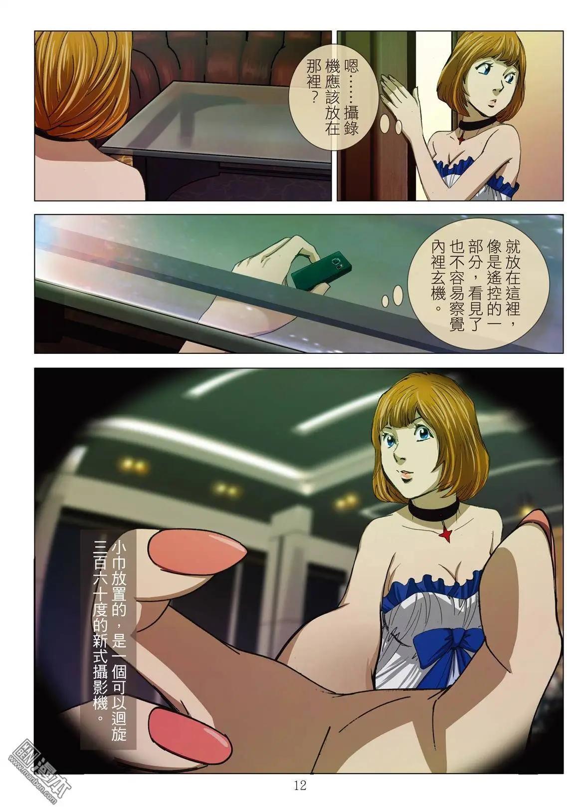 《Bloody Girl》第8回 极乐（续） 第12页