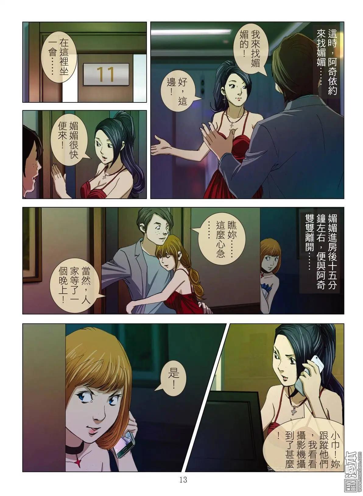 《Bloody Girl》第8回 极乐（续） 第13页