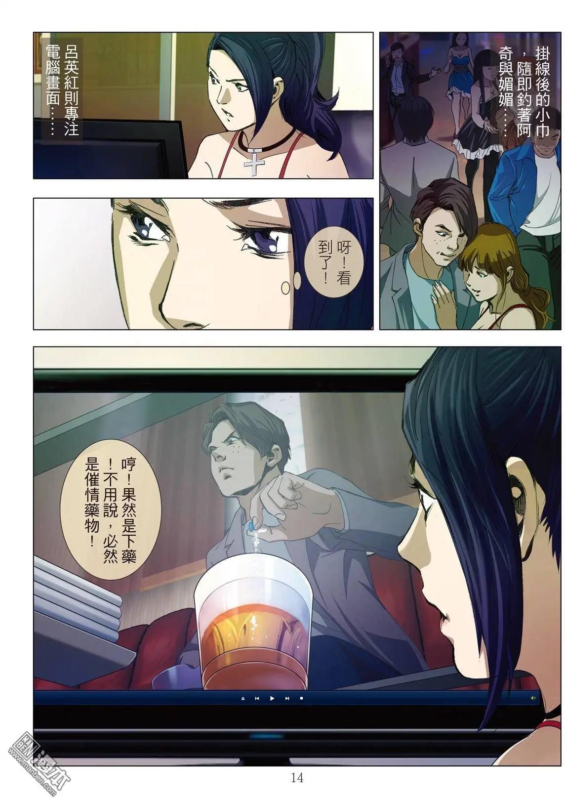 《Bloody Girl》第8回 极乐（续） 第14页
