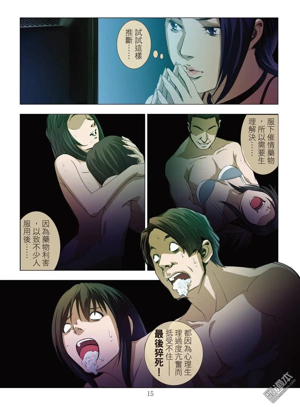 《Bloody Girl》第8回 极乐（续） 第15页