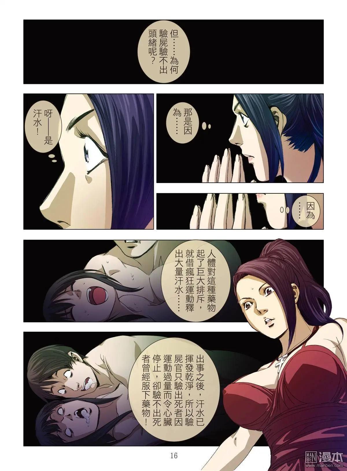 《Bloody Girl》第8回 极乐（续） 第16页