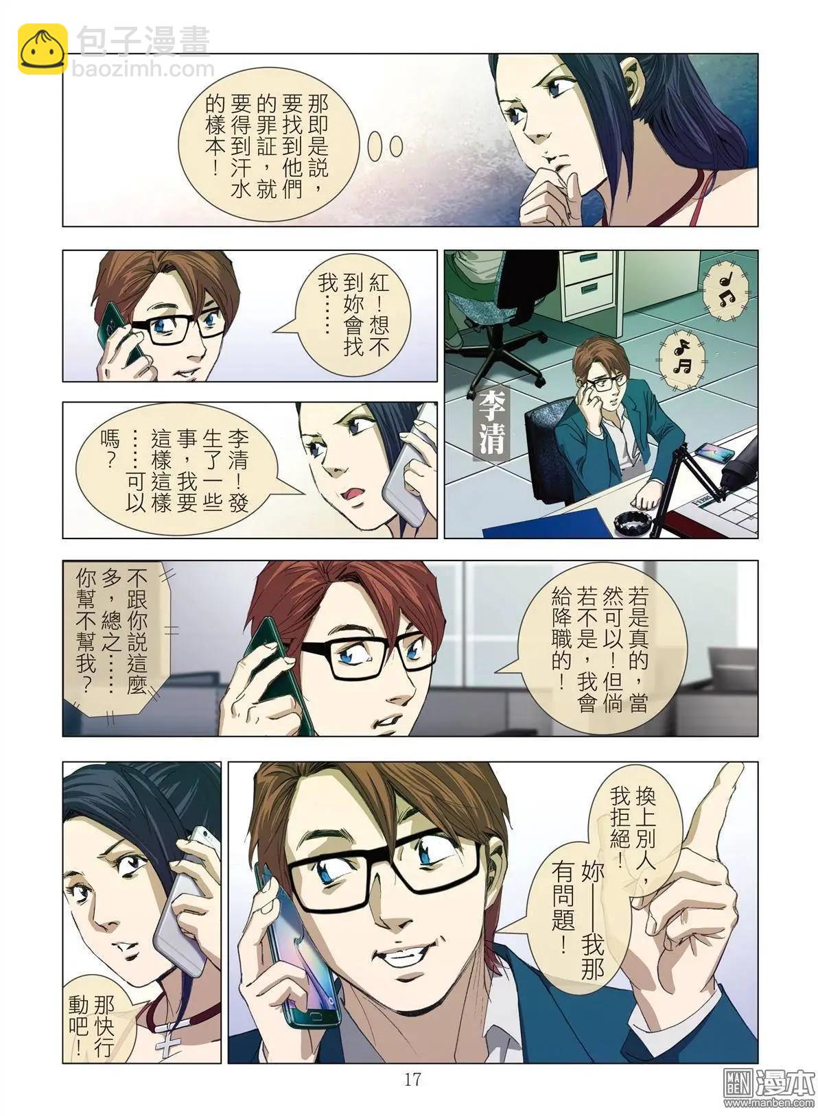 《Bloody Girl》第8回 极乐（续） 第17页