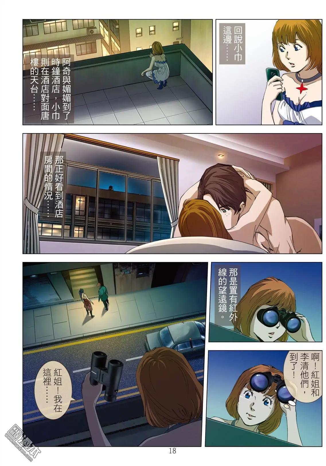 《Bloody Girl》第8回 极乐（续） 第18页