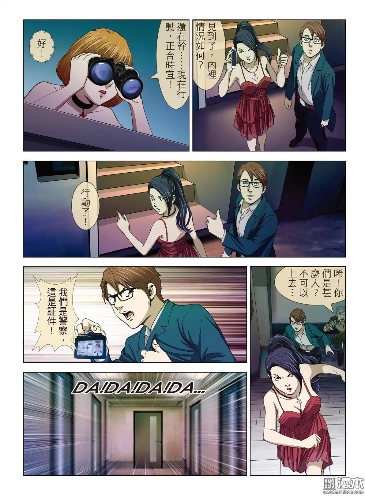 《Bloody Girl》第8回 极乐（续） 第19页