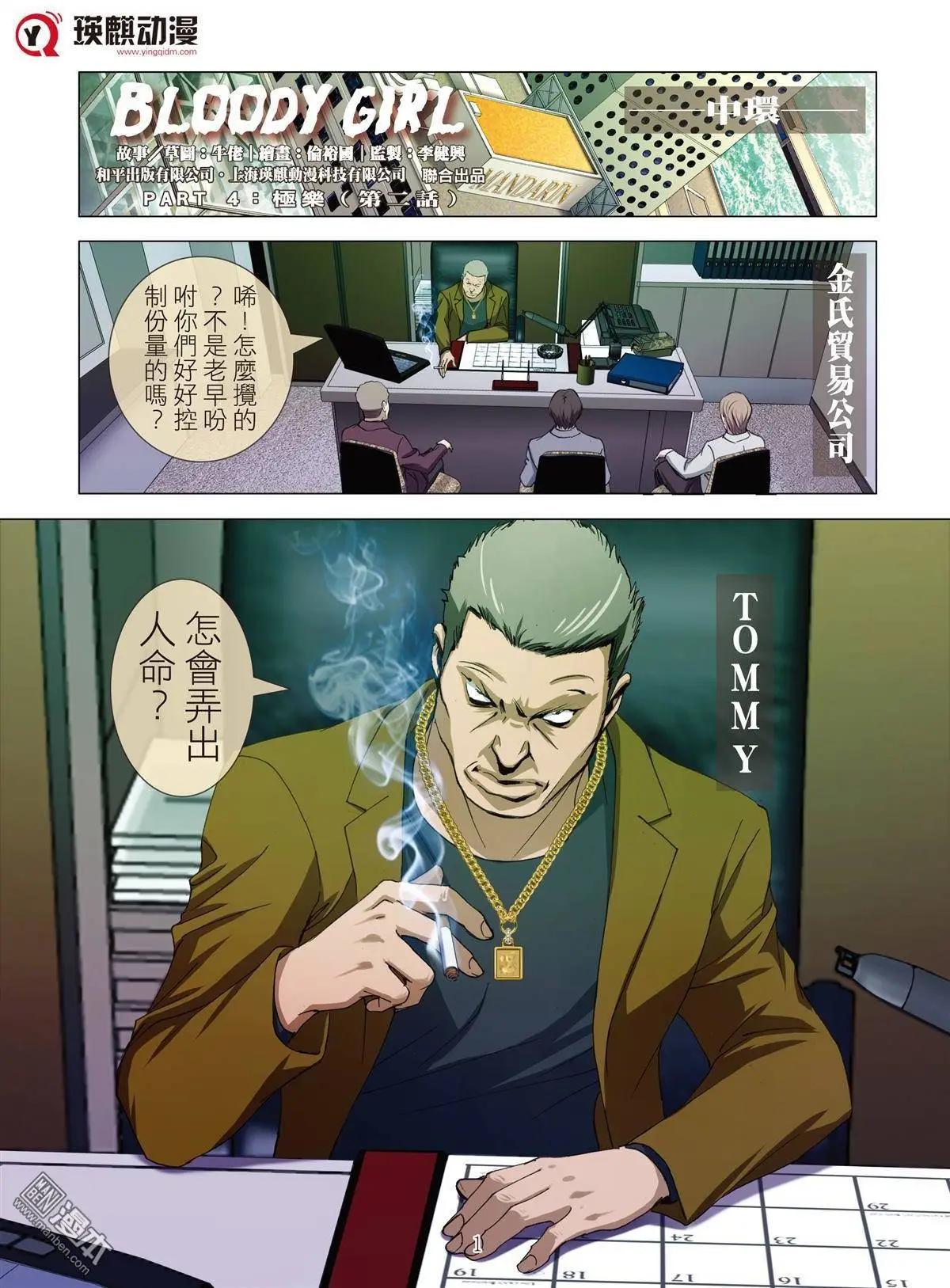 《Bloody Girl》第8回 极乐（续） 第1页