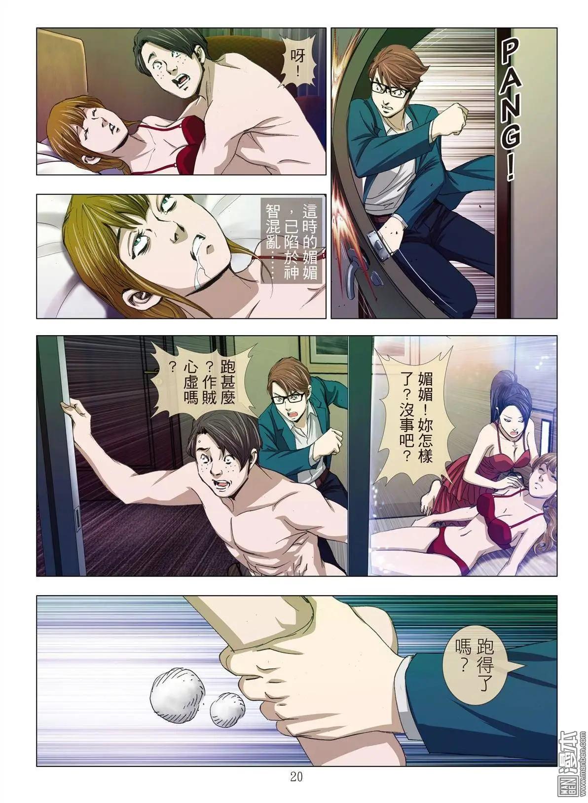 《Bloody Girl》第8回 极乐（续） 第20页
