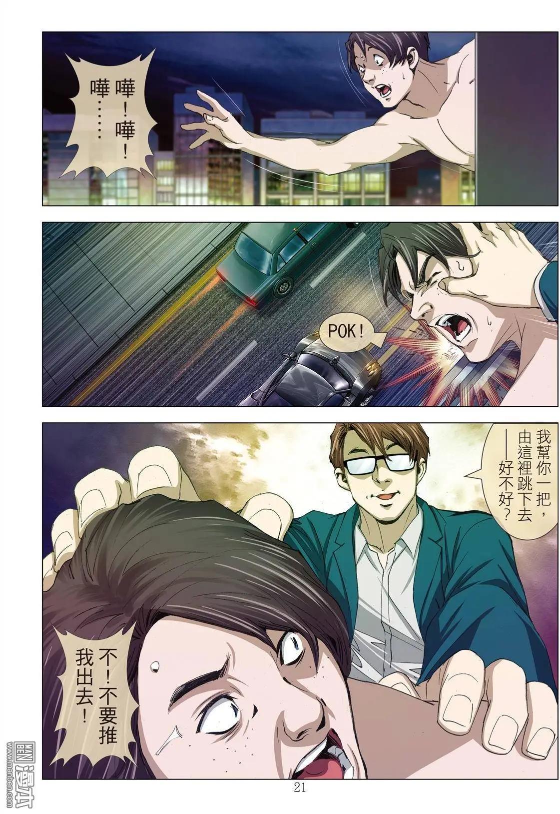 《Bloody Girl》第8回 极乐（续） 第21页