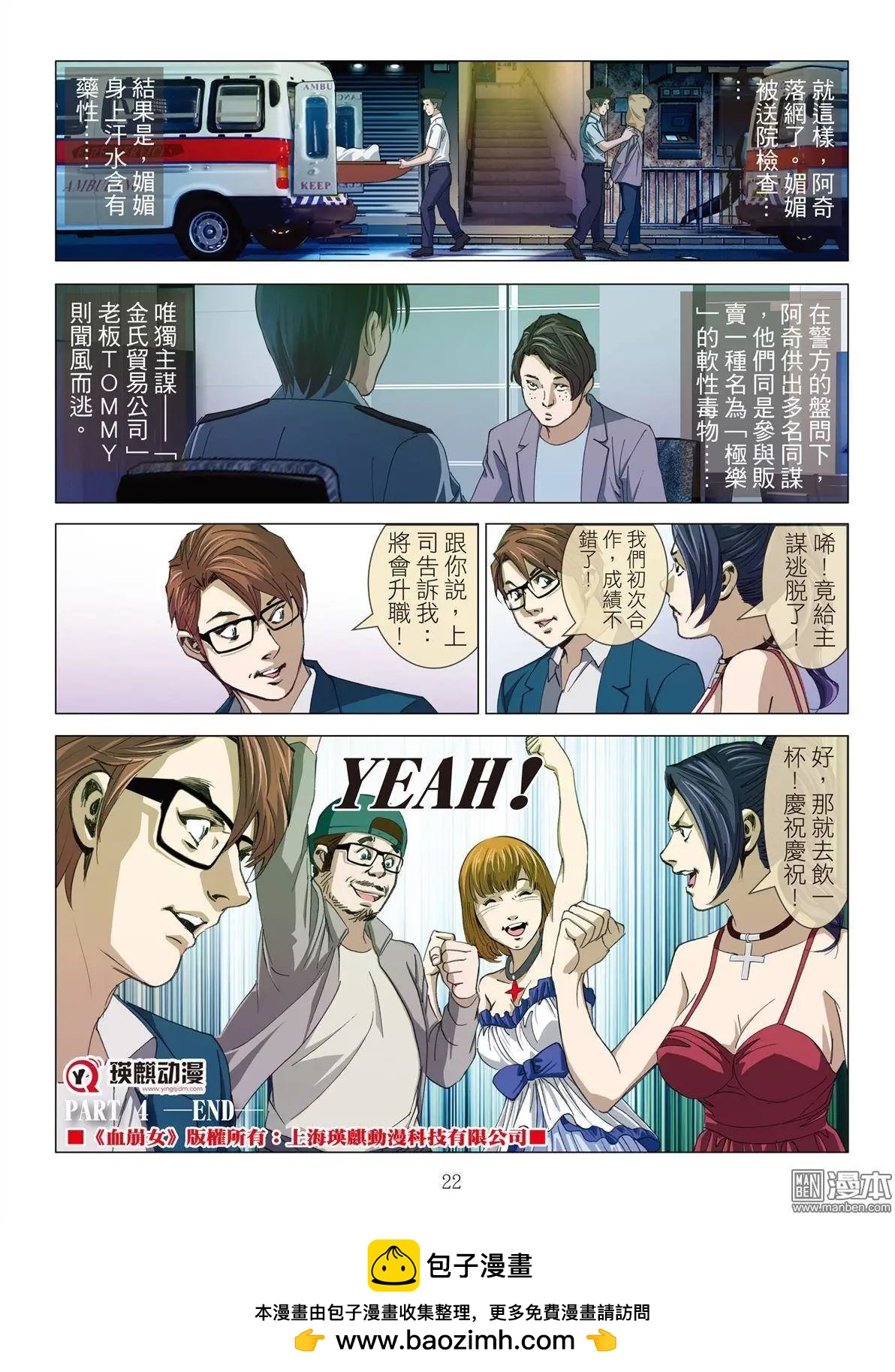 《Bloody Girl》第8回 极乐（续） 第22页