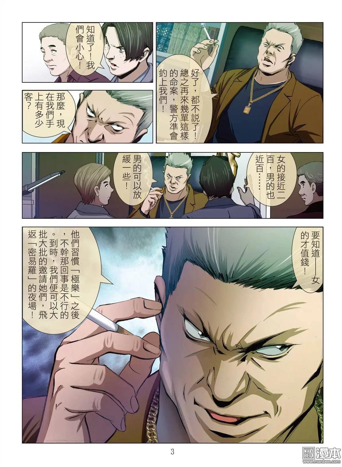 《Bloody Girl》第8回 极乐（续） 第3页