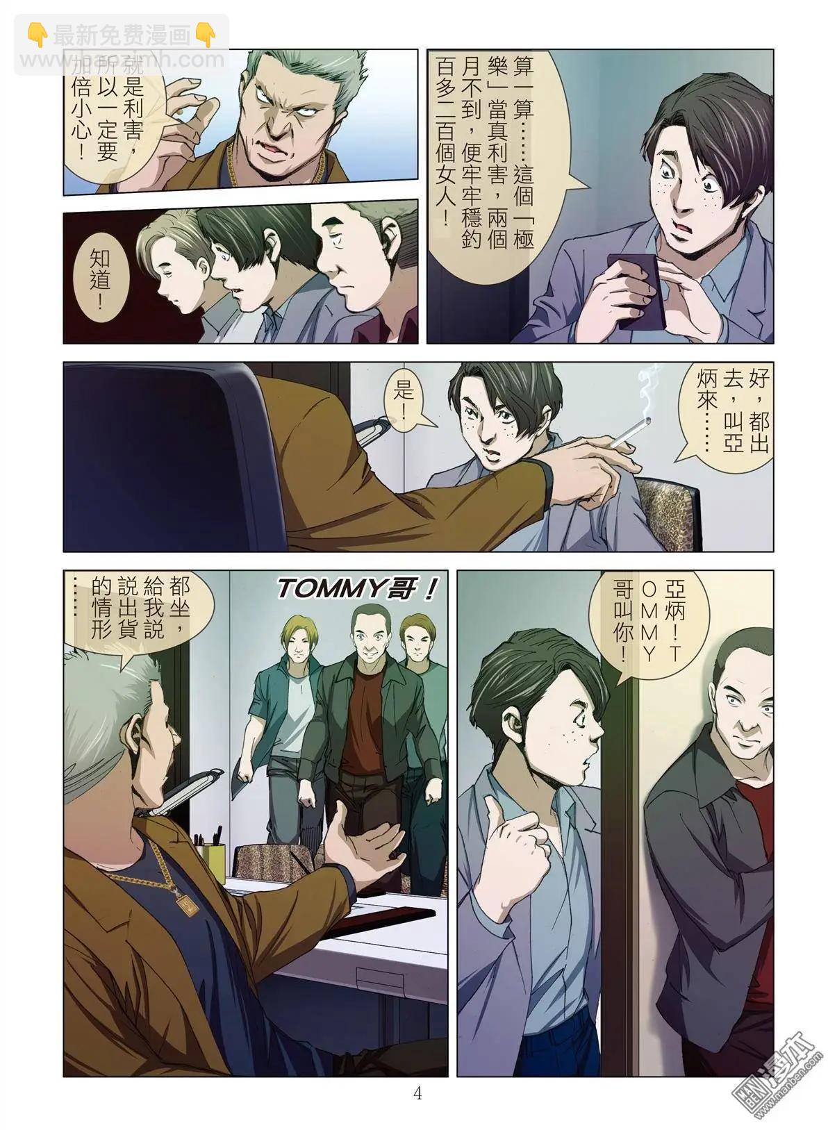 《Bloody Girl》第8回 极乐（续） 第4页