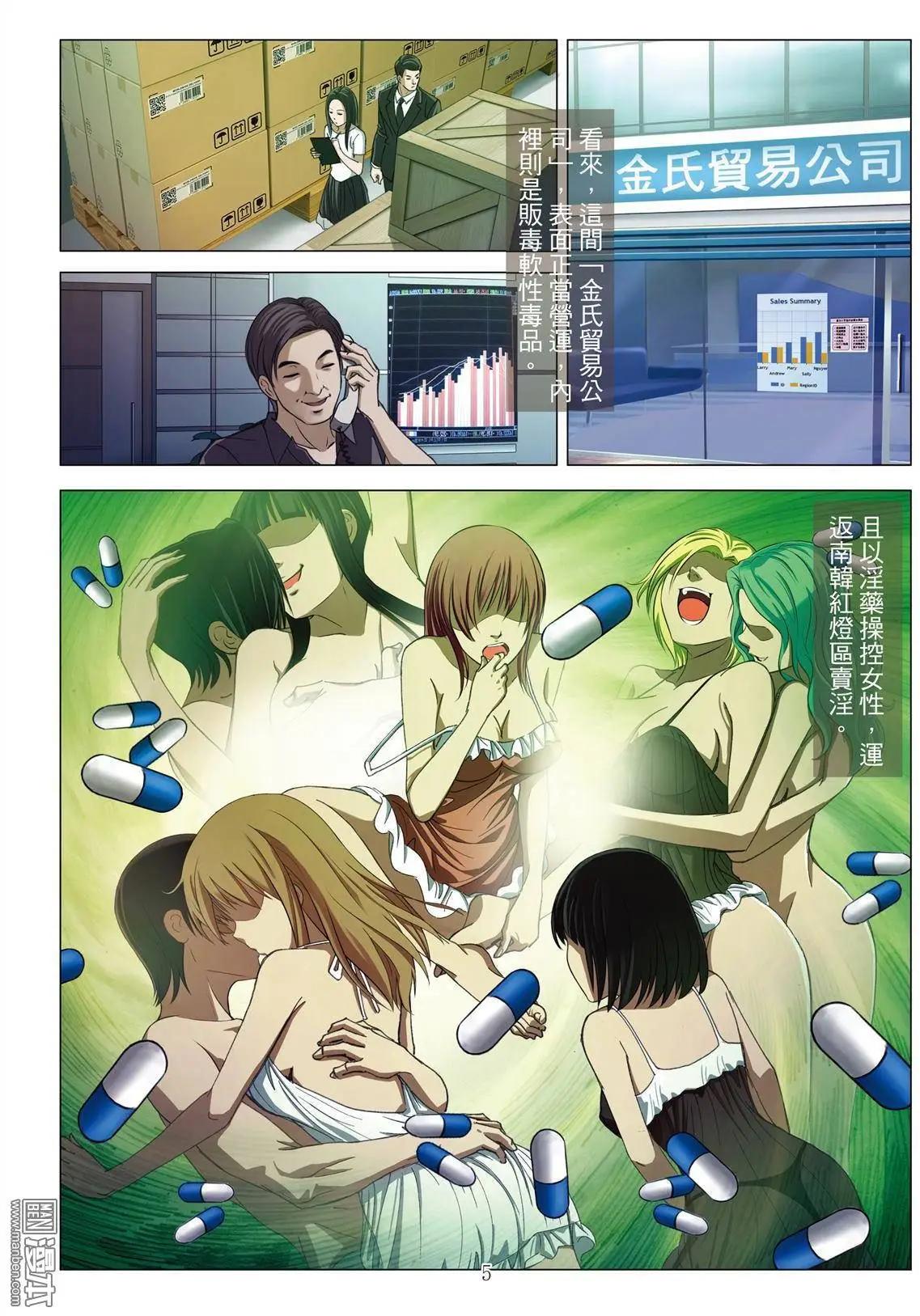 《Bloody Girl》第8回 极乐（续） 第5页