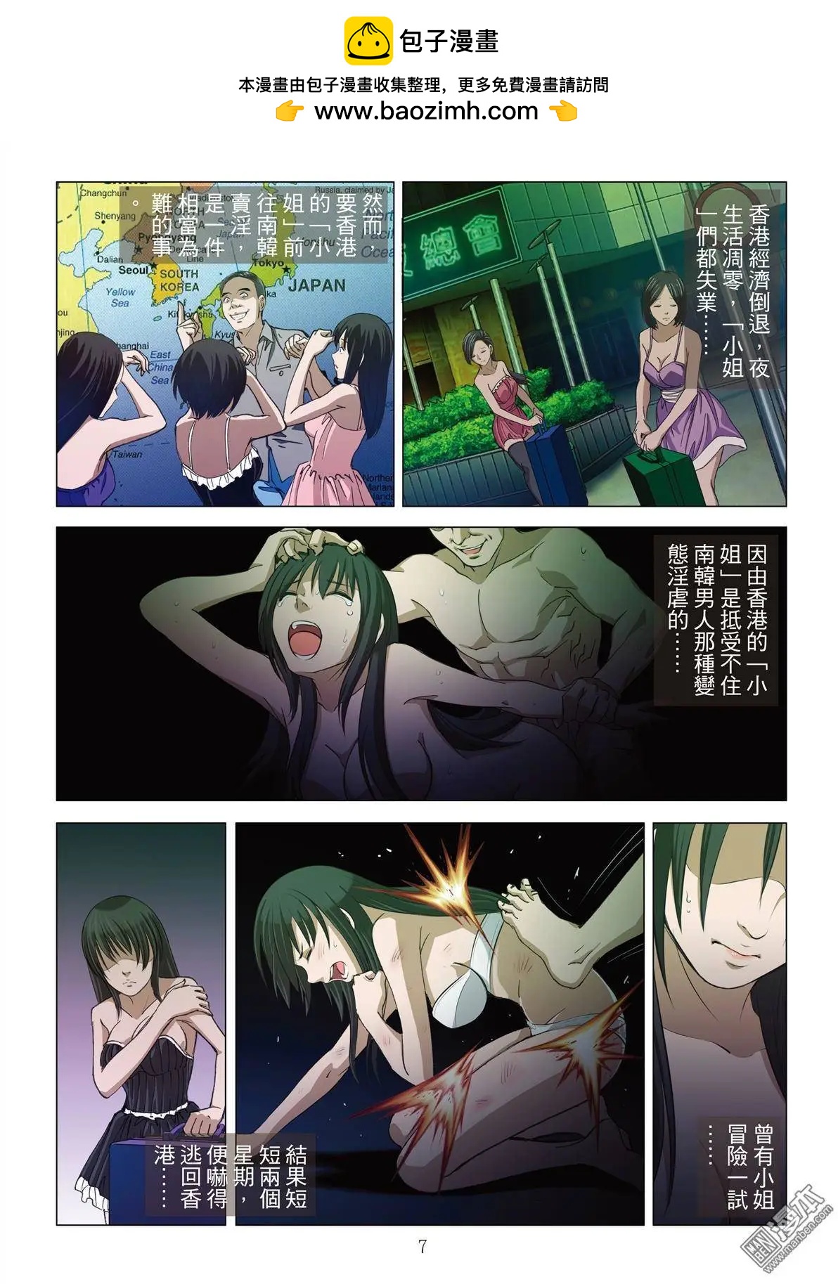 《Bloody Girl》第8回 极乐（续） 第7页