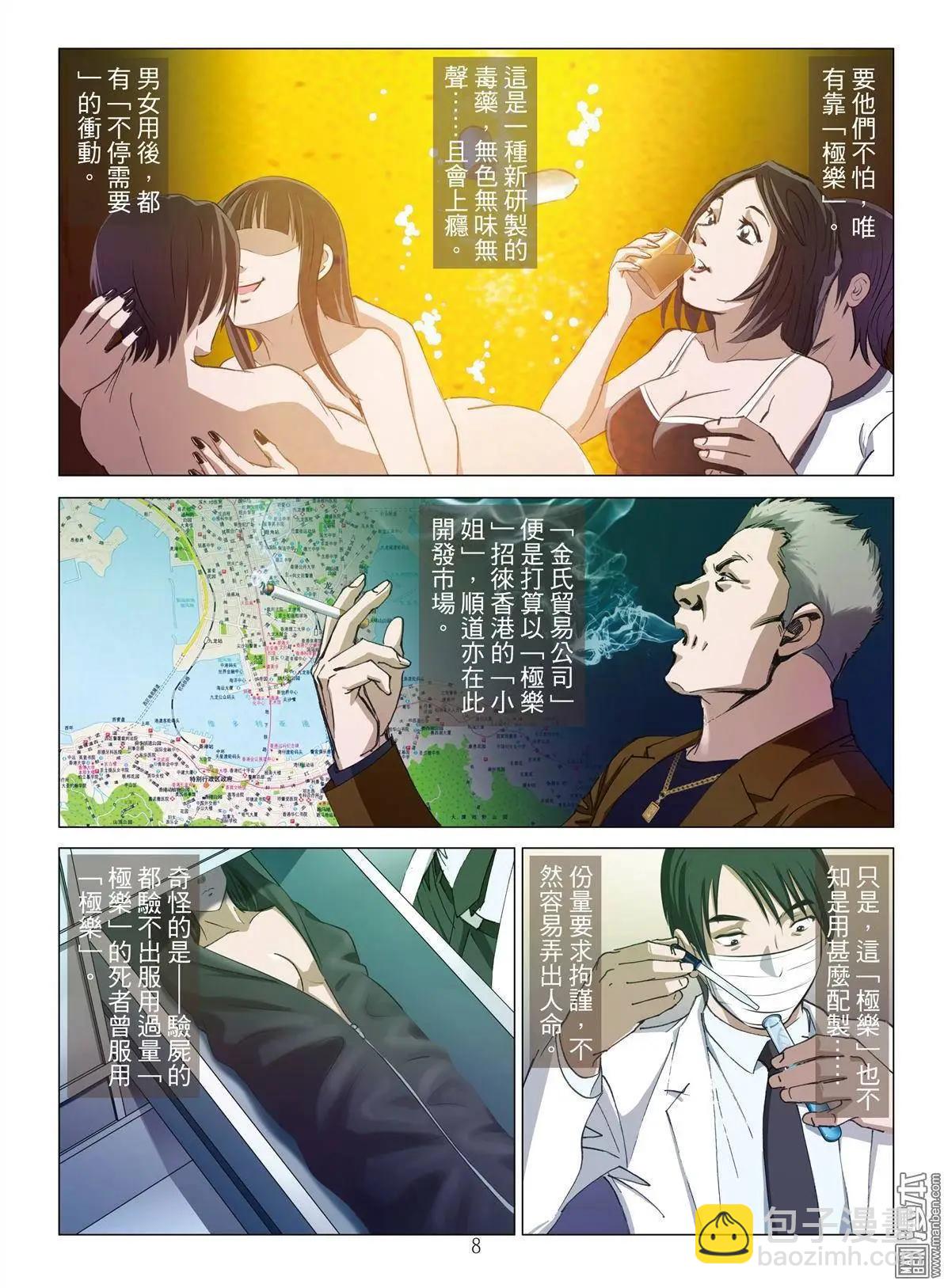 《Bloody Girl》第8回 极乐（续） 第8页