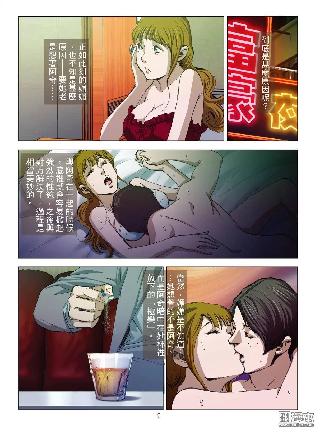 《Bloody Girl》第8回 极乐（续） 第9页