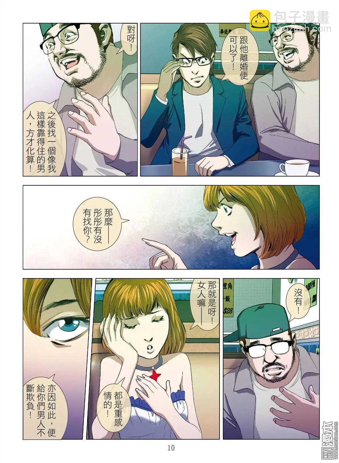 《Bloody Girl》第6回 良知（续） 第10页